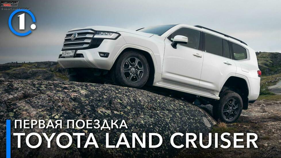 Toyota Land Cruiser (2021)