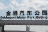 Bild zum Inhalt: WTCC bestätigt Rennwechsel: Peking statt Sonoma