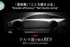 Bild zum Inhalt: Toyota kündigt zehn neue Elektromodelle bis 2026 an