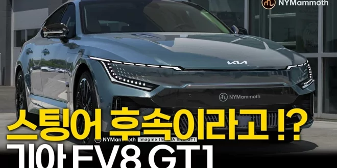 Spekulatives Rendering zu dem GT - Elektrischer Stinger-Nachfolger? 