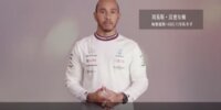 Chinesisches Neujahrsfest: Botschaft von Mercedes, Hamilton und Russell