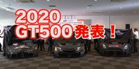 Super GT 2020: Enthüllung der Class-1-Boliden