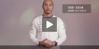 Chinesisches Neujahrsfest: Botschaft von Mercedes, Hamilton und Russell